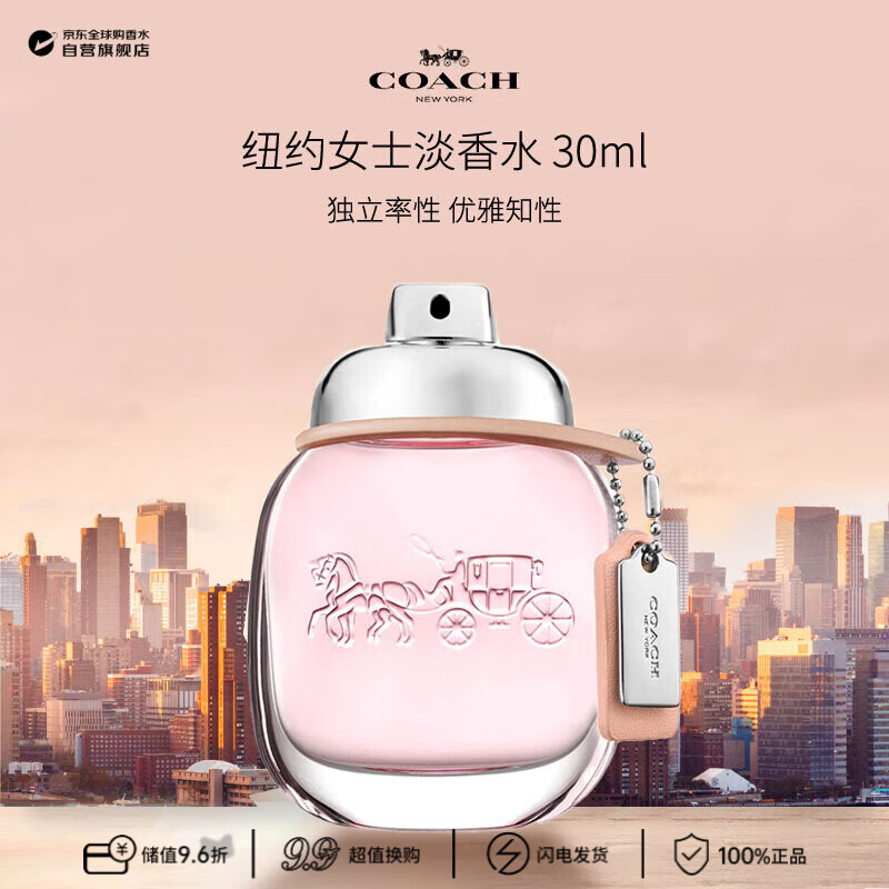蔻驰（COACH）经典同名纽约女士淡香水30ml雾影玫瑰花香调生日礼物