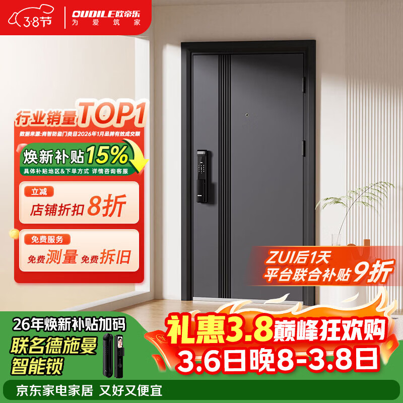 欧帝乐（OUDILE）加厚甲级（4级）防盗门入户门+防撬防爆安全门进户门子母门+德施曼智能锁 机械锁 1970*960/860-2050*960/860