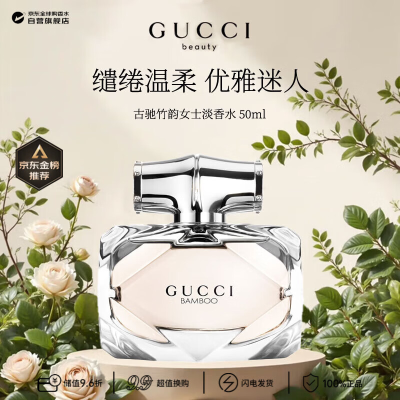 古驰（GUCCI）竹韵女士淡香水 50ml 木质花香调 EDT 生日礼物奢品
