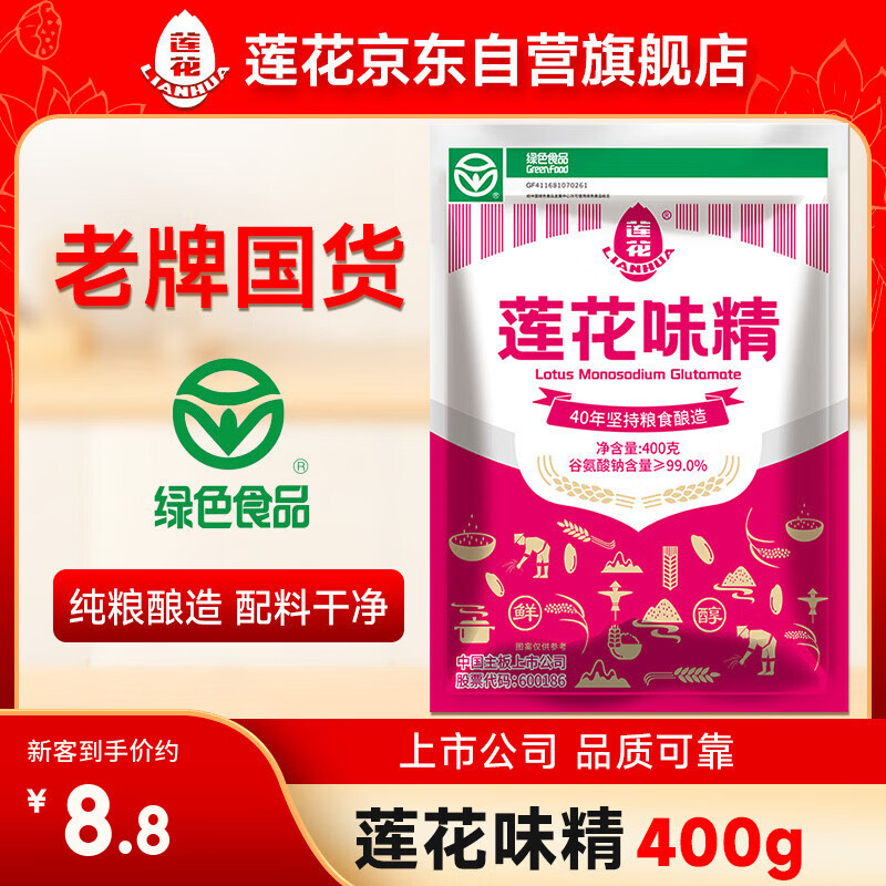 莲花味精400g【纯粮酿造99%高纯度】零添加 家庭正装 厨房调料