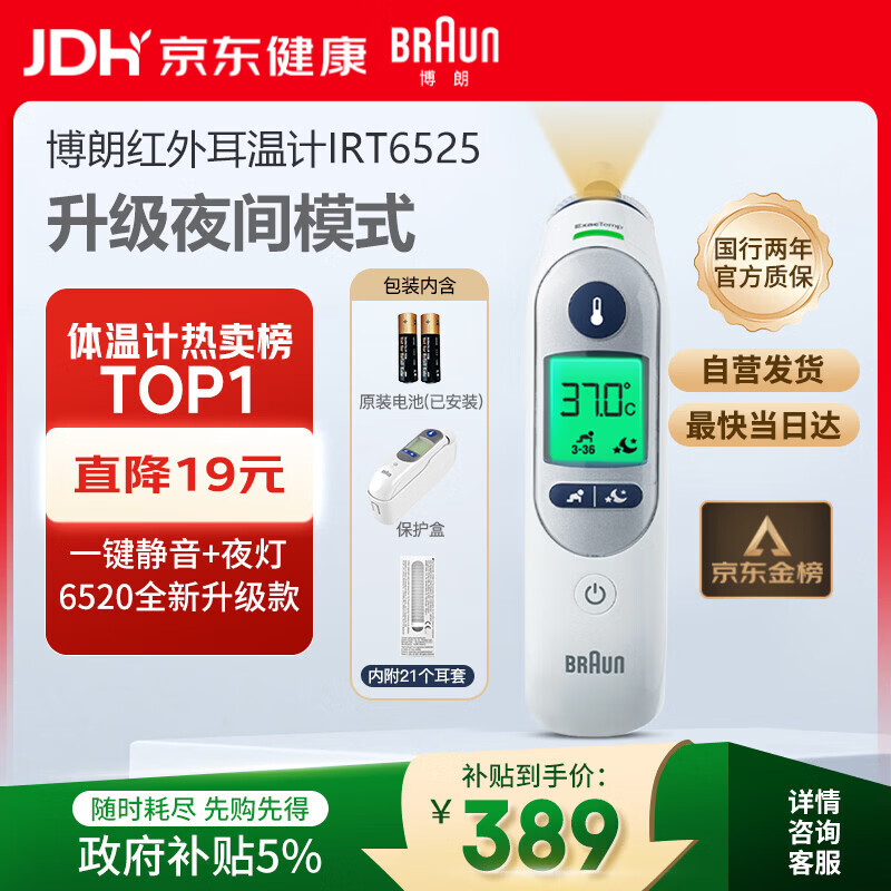 博朗（BRAUN）耳温计IRT6525耳温枪电子体温计宝宝婴儿专用体温枪医用测温度计