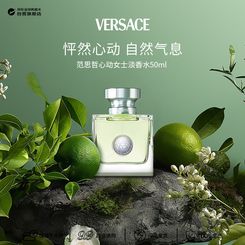 范思哲（VERSACE）心动女士淡香水50ml 花香调 生日礼物轻奢