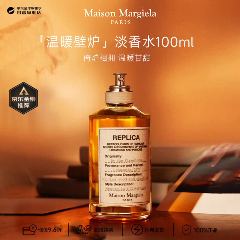 梅森马吉拉（MAISON MARGIELA）温暖壁炉淡香水100ml 木质香调 生日礼物