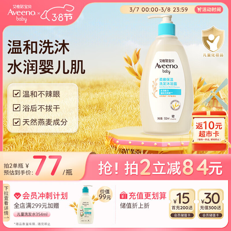 艾惟诺（Aveeno）艾维诺儿童洗发水沐浴露二合一婴儿洗沐二合一532ml柔顺补水保湿