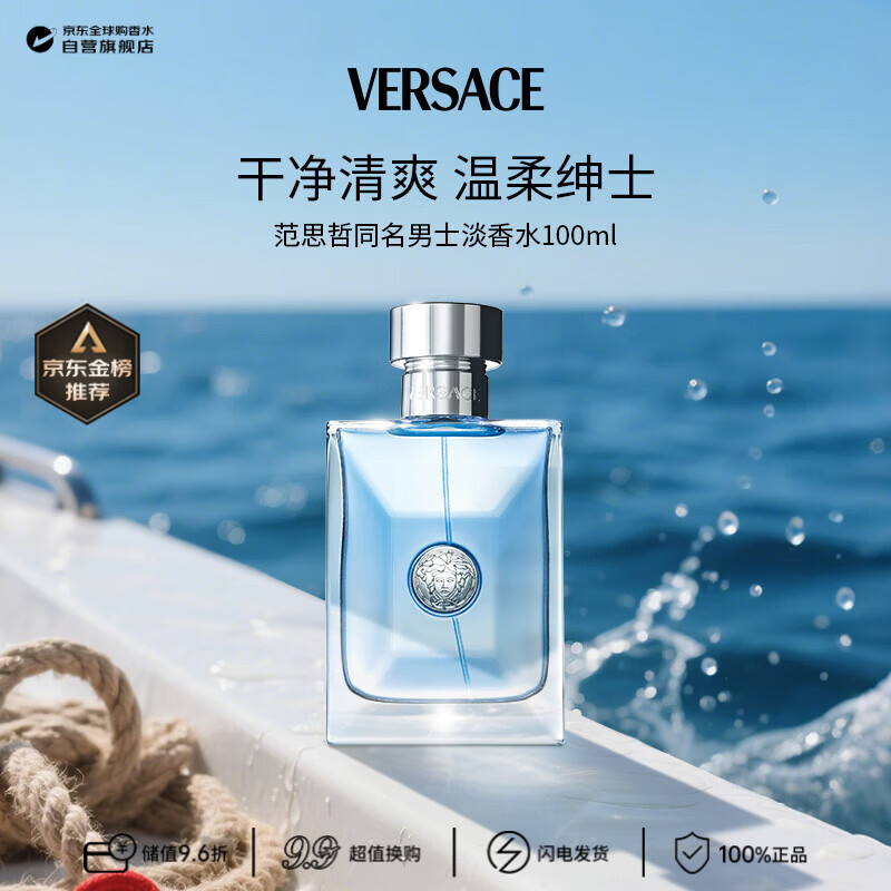 范思哲（VERSACE）同名男士淡香水100ml 木质调 生日礼物