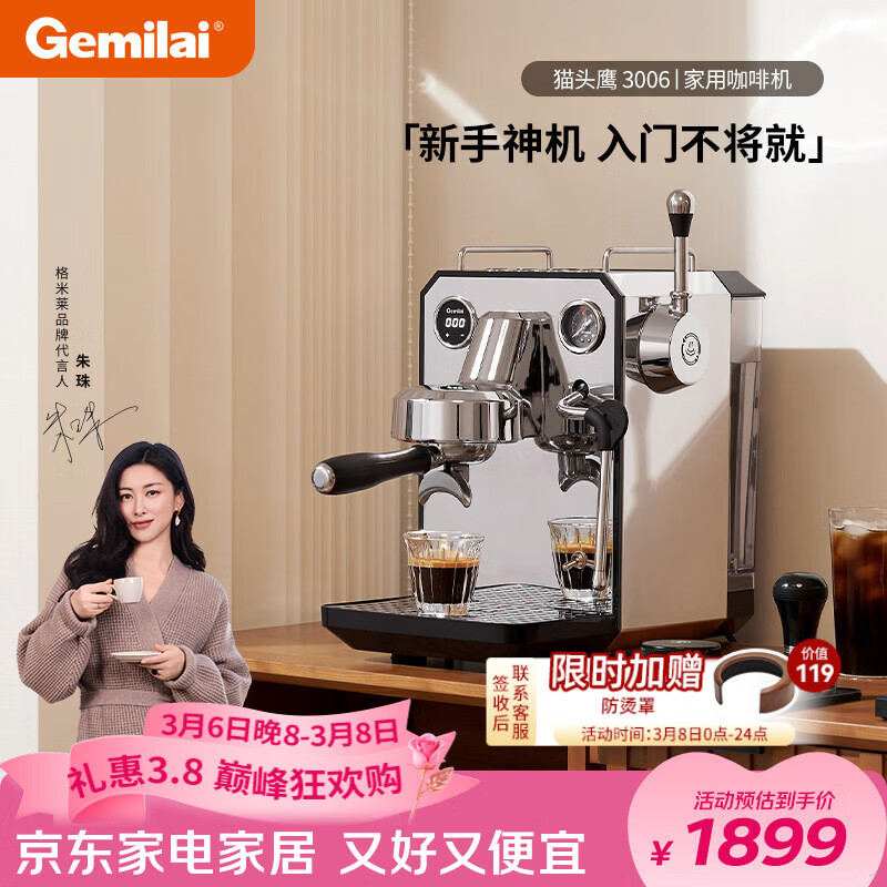 格米莱（Gemilai）【38礼物】猫头鹰G3006咖啡机 家用半自动咖啡机小家电美式意式浓缩 开机即萃