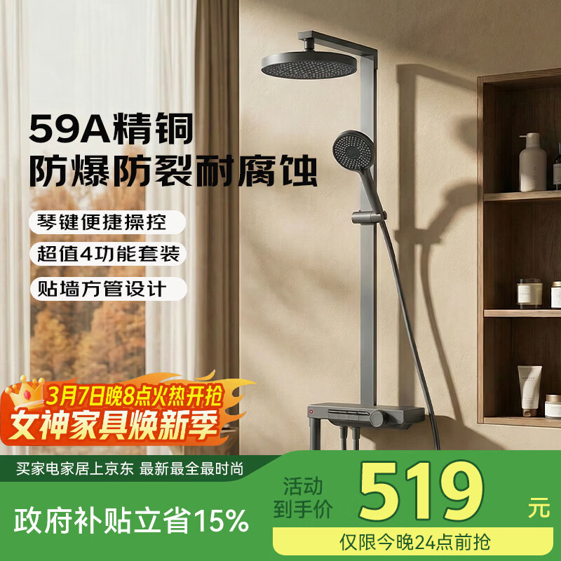 京东京造白月光Pro淋浴花洒套装 琴键大置物台方管59A精铜 4合1套装枪灰色
