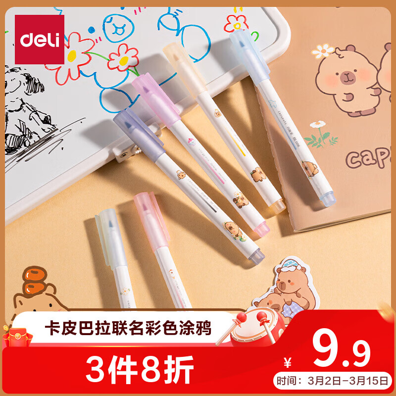 得力（deli）卡皮巴拉儿童彩色可擦白板笔益智文具套装 马克笔水彩笔老师推荐涂鸦绘画 6支/盒 BL006