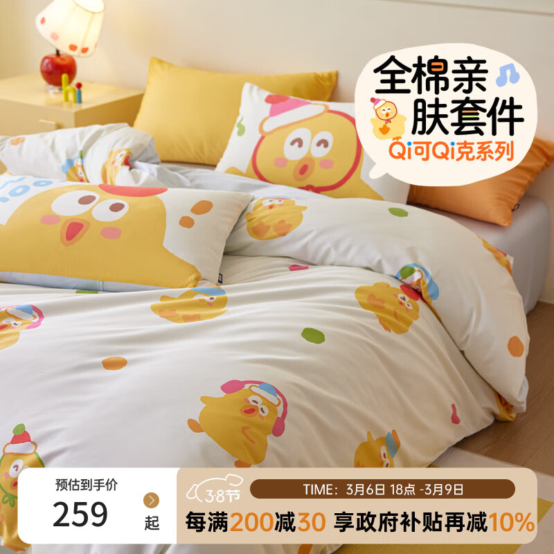 多喜爱家纺 A类纯棉床上四件套 Qi可Qi克系列双人全棉床单被套床上用品套件1.5米床203*229cm