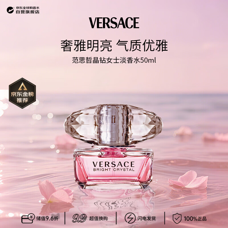 范思哲（VERSACE）晶钻女士淡香水50ml花果香调生日礼物许我耀眼露思同款