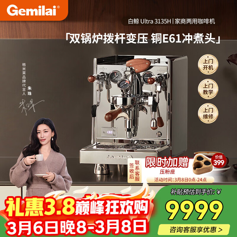 格米莱（Gemilai）【38礼物】白鲸UltraG3135H咖啡机 家用商用意式半自动咖啡机小家电美式浓缩  E61