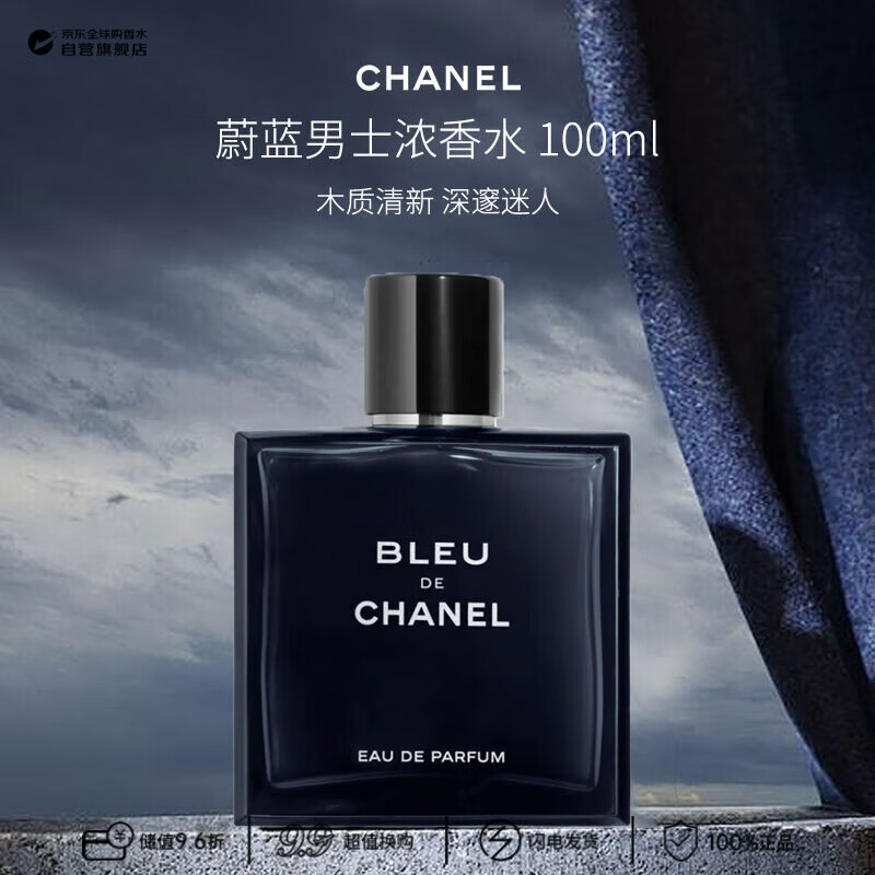 ���ζ���Chanel��ε����ʿŨ��ˮ 100ml ľ�������޶��ݳ���ʿ�������� 1187.5Ԫ