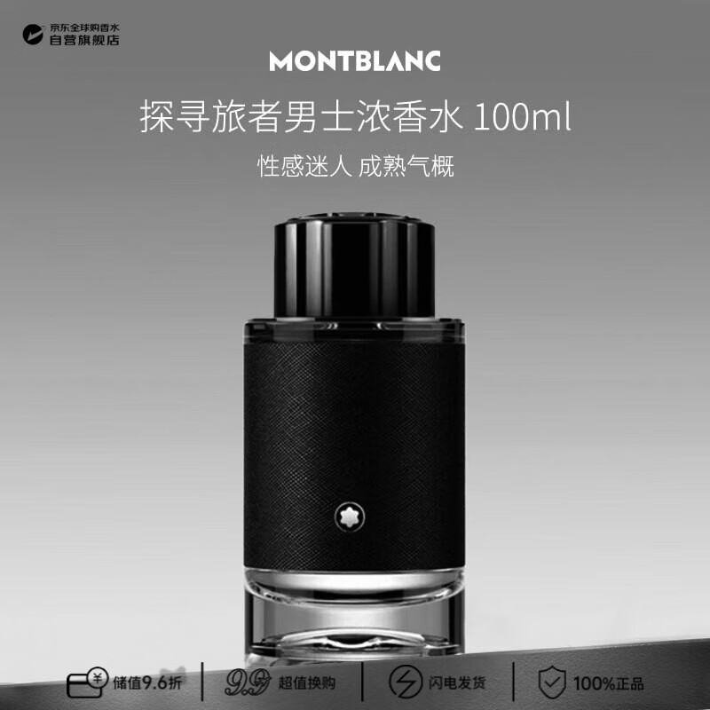 万宝龙（MONTBLANC）探寻旅者男士浓香水100ml木质香调男士生日礼物