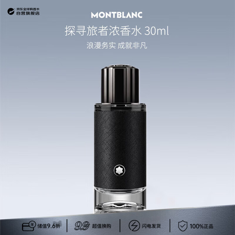 万宝龙（MONTBLANC）探寻旅者浓香水30ml 木质香调 轻奢生日礼物持久留香