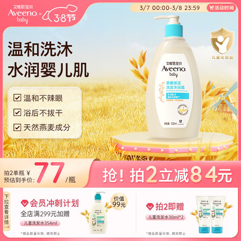 艾惟诺（Aveeno）艾维诺儿童洗发水沐浴露二合一婴儿洗沐二合一532ml柔顺补水保湿