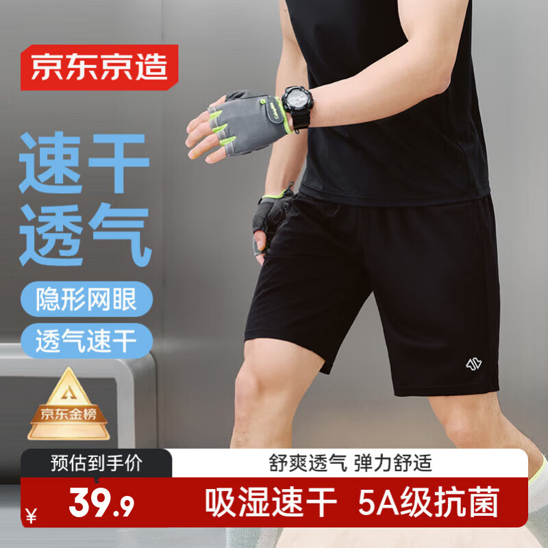 京东京造超轻量速干跑步运动短裤男健身训练吸湿排汗休闲五分裤 黑色 XL