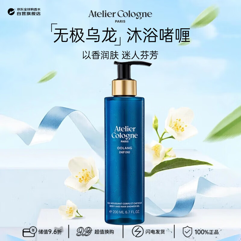 欧珑（Atelier Cologne）无极乌龙沐浴露200ml 保湿滋润修护效期至26年10月生日礼物