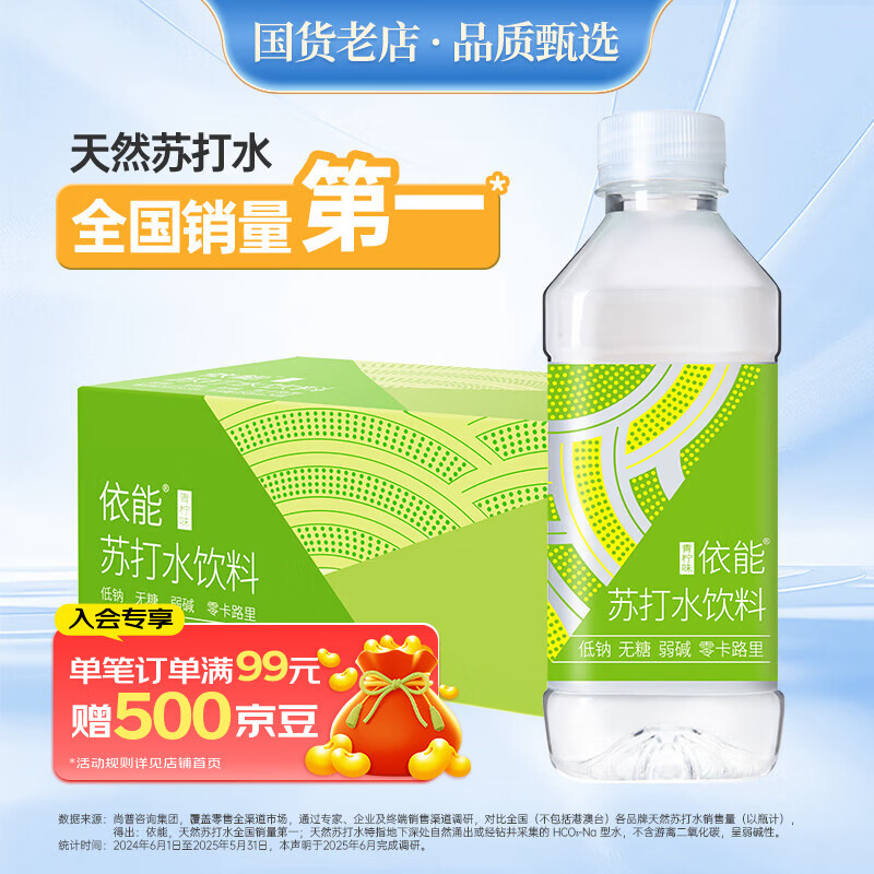 依能 青柠檬味 无糖0卡无汽弱碱 苏打水饮料 350ml*24瓶 整箱装饮用