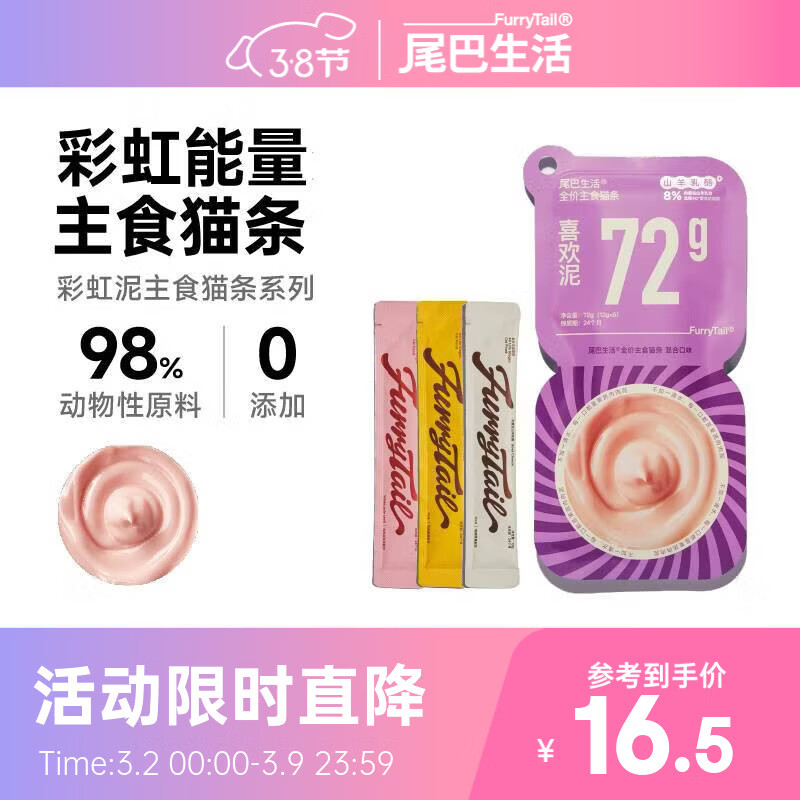 尾巴生活彩虹泥猫咪主食猫条12g*6 成猫幼猫全价猫湿粮罐头鲜肉补水猫零食