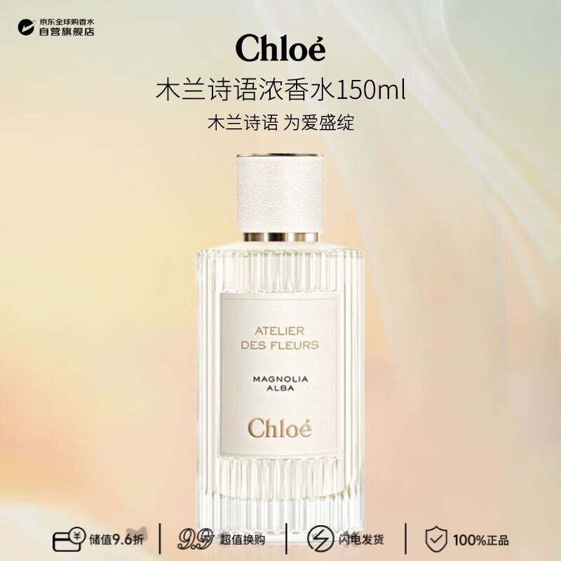 ޢ����Chloe���ɾ���԰ϵ��ľ��ʫ��Ũ��ˮ150ml ����� �������� 882.5Ԫ