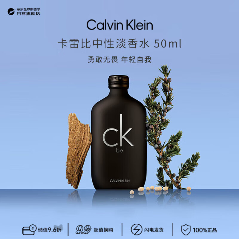 Calvin KleinCK Be卡雷比中性淡香水50ml  柑苔果香调  生日礼物