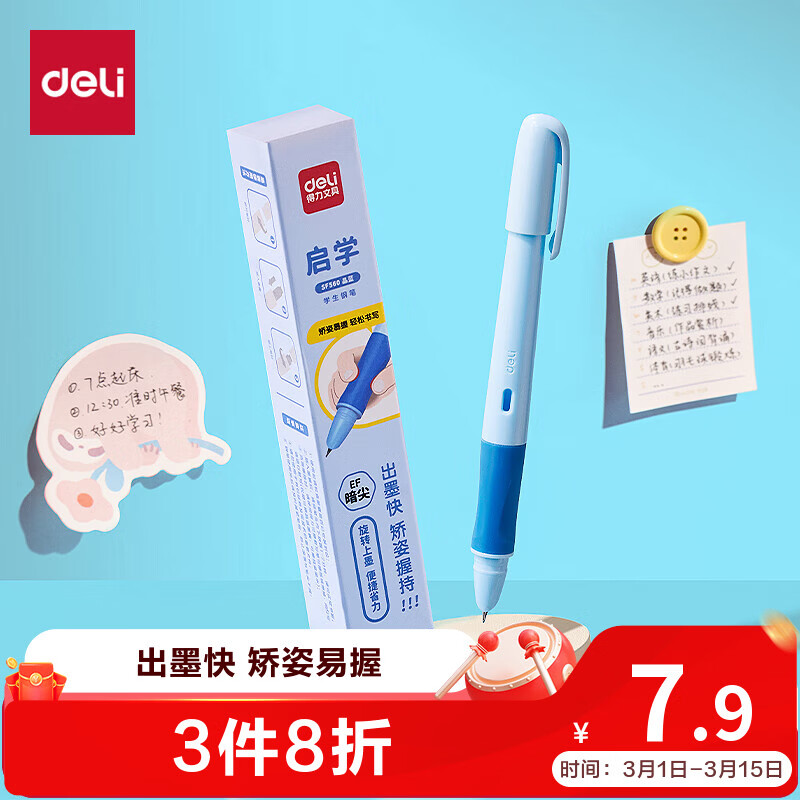 得力（deli）矫姿EF暗尖钢笔学生文具 速干正姿练字(1笔2晶蓝墨囊) 蓝色 SF560 EF尖(约0.38mm)
