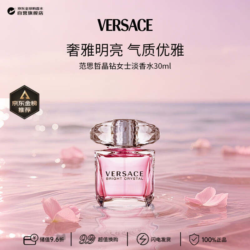 范思哲（VERSACE）晶钻女士淡香水30ml 花果香调 生日礼物许我耀眼露思同款