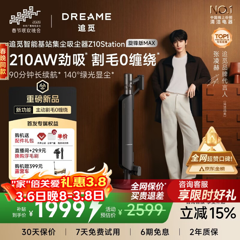 追觅【春晚合作】自集尘吸尘器 Z10 Station旋锋版MAX 家用无线手持 210AW大吸力 100天不动手防缠毛刷