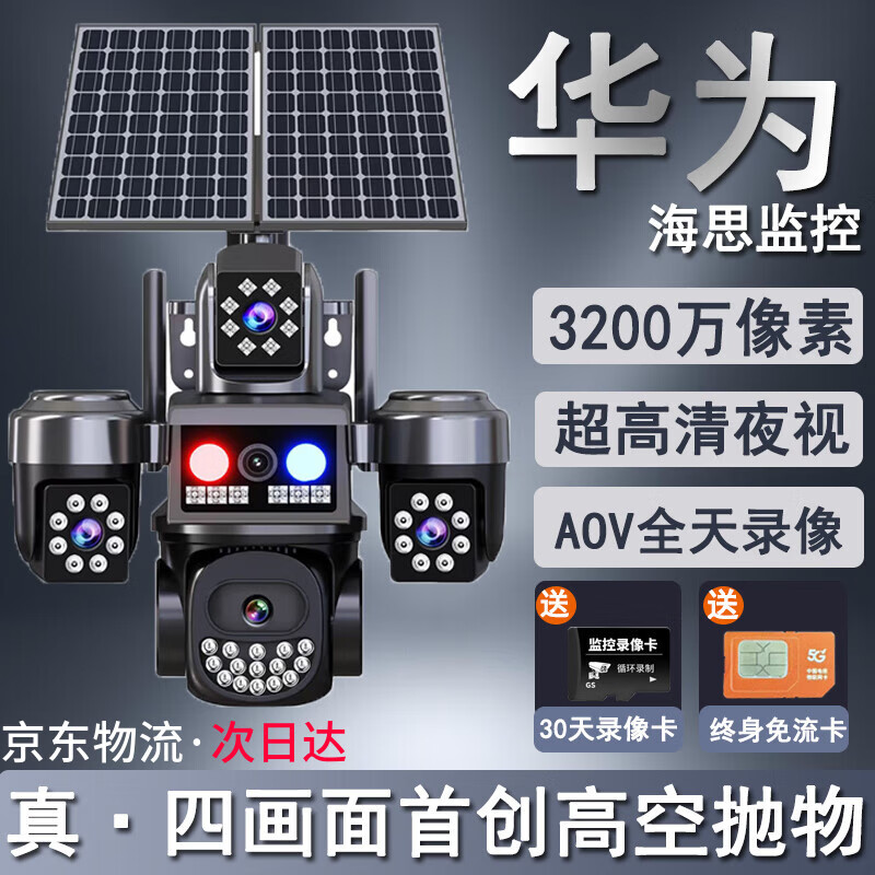 ���ڲ�����������4G5G̫���ܼ������ͷ�ľ�ͷAOV�߿���������������360ȫ��ȫ��ҹ��׷���޵������������ⳬ���� ���ľ�ͷ̫����+3200������+���������� ��30��ѭ��¼��+AOVȫ��¼��+30��AI��Ӧ ��Ϊ��˼оƬ+׷�ٸ�Ӧ+˫������+�ֻ�ȫ��Զ��