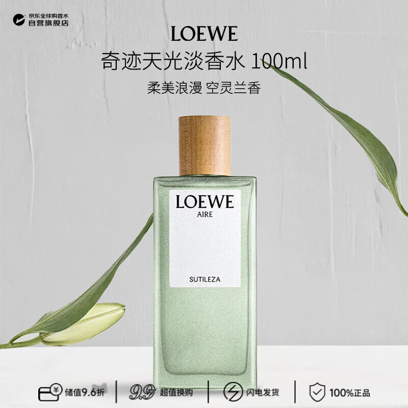 ��������LOEWE���漣���Ůʿ����ˮ100ml������������� 911Ԫ