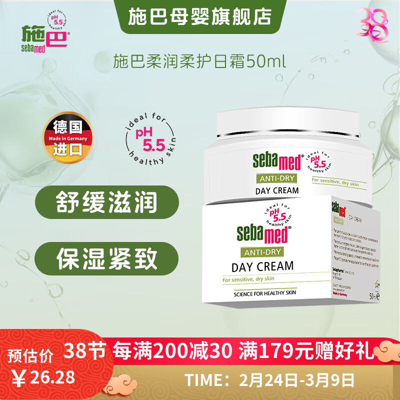 施巴（Sebamed）滋润柔护日霜50ml保湿紧致面霜德国进口补水保湿护肤面乳临期品 日霜50ml【效期26.4】