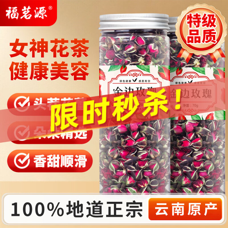 福茗源花草茶 玫瑰花茶 特级品质云南金边玫瑰干玫瑰泡水喝的养生茶70g