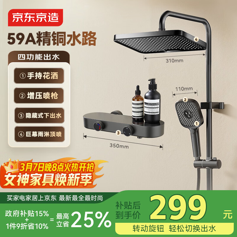 京东京造双子星淋浴花洒套装一体全铜增压巨幕顶喷双旋钮