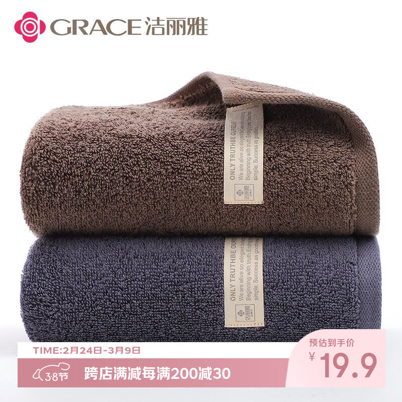 洁丽雅（Grace）新疆长绒棉A类毛巾2条装 纯棉加厚柔软面巾吸水洗脸巾 深灰+深棕