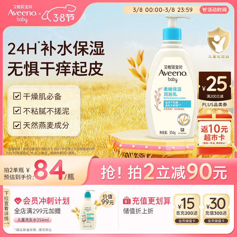 艾惟诺（Aveeno）艾维诺婴儿润肤乳 儿童身体乳保湿滋润 秋冬保湿舒缓干痒面霜354g
