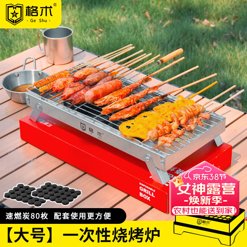 格术一次性烧烤炉 烧烤架户外折叠烤肉炉家用碳烤炉大号露营烤串炉子