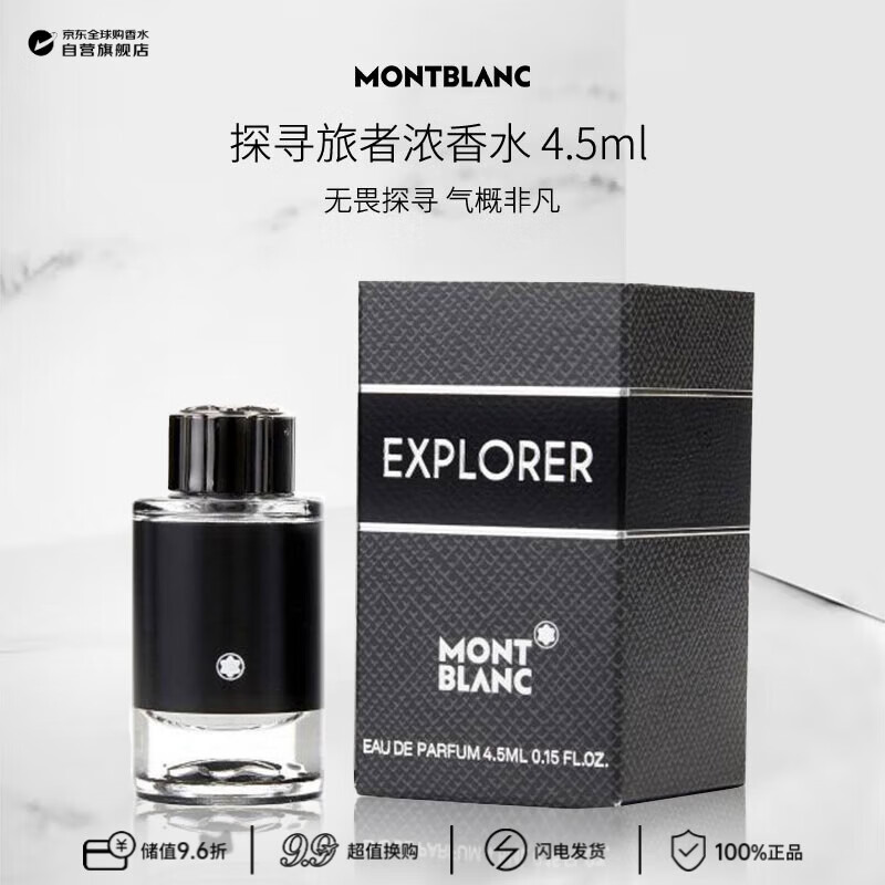 万宝龙（MONTBLANC）探寻旅者 浓香水木质调 4.5ml 有盒子无喷头生日礼物