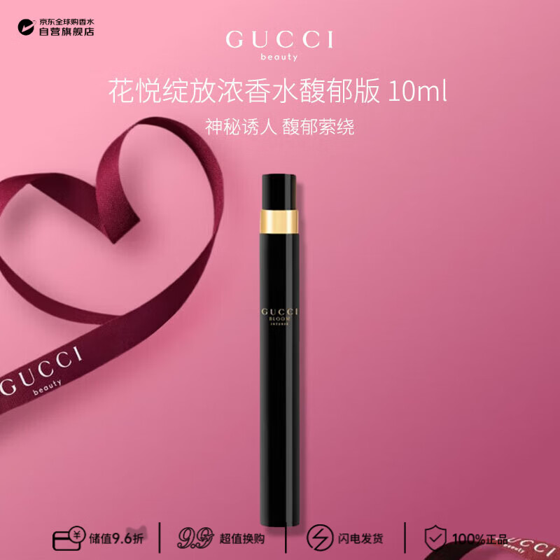 古驰（GUCCI）花悦女士浓香水馥郁版 10ml 花香调 带喷头 生日礼物