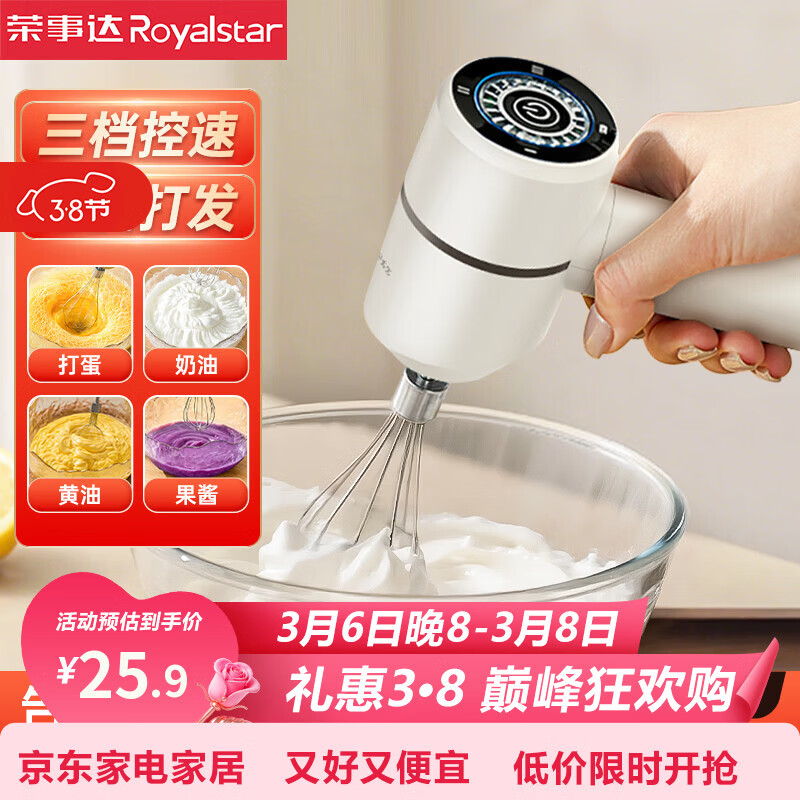 荣事达打蛋器电动小型烘焙蛋糕搅拌器奶泡打发器自动打蛋机奶油打发器