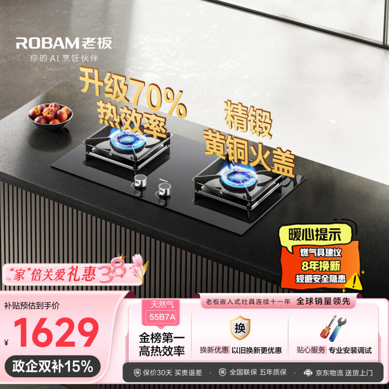 老板（Robam）【升级70%热效率】JZT-55B7A天然气猛火燃气炉灶煤气双灶台家用灶具十大品牌一级能效换新