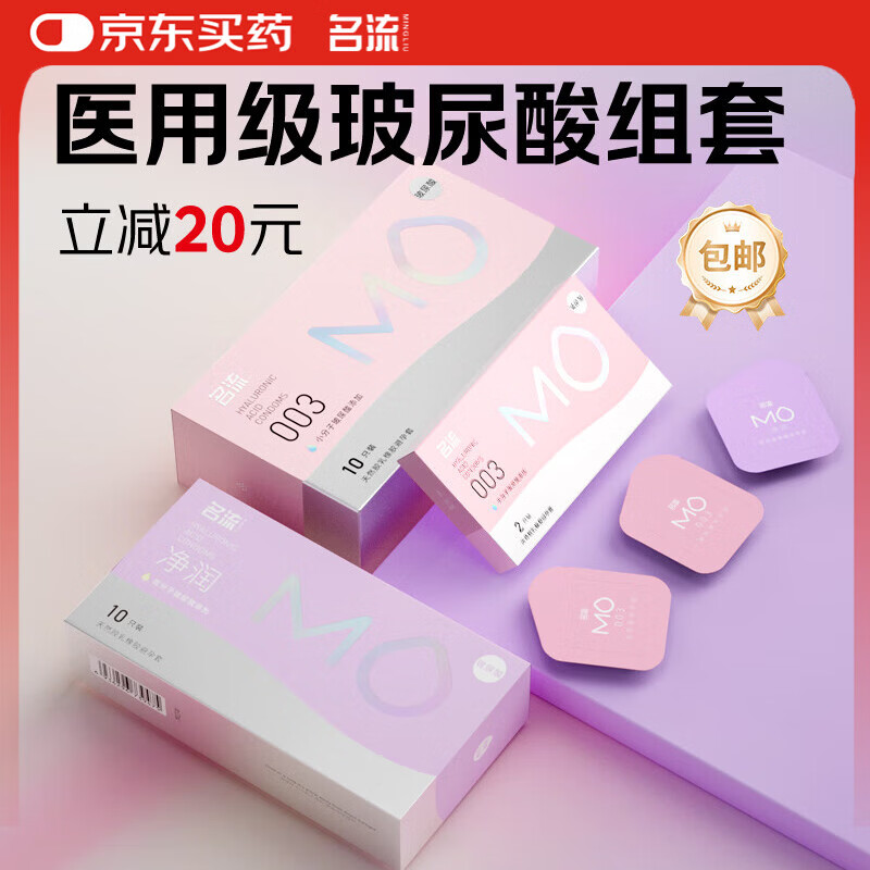 名流玻尿酸避孕套安全套套003超薄空气MO润滑男女性高嘲用计生用品byt