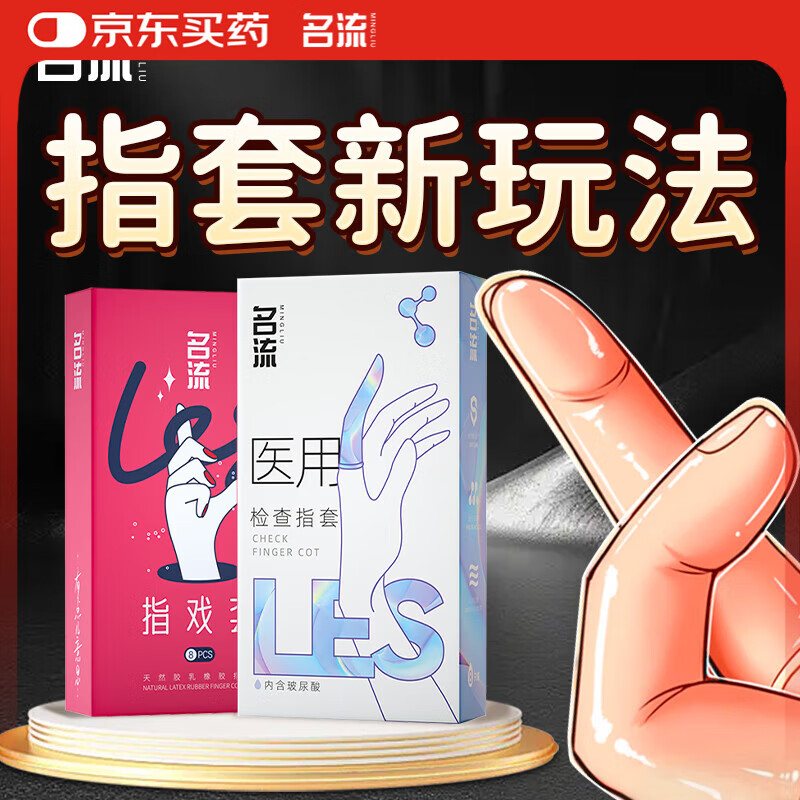 名流手指套光面型28mm情趣les拉拉医用避孕套16只成人用