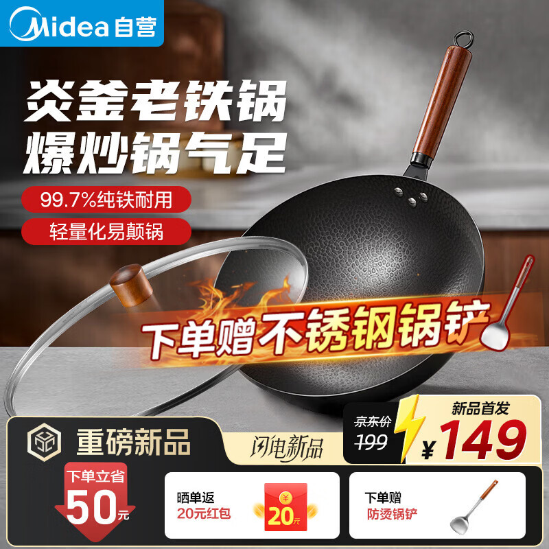 美的厨具发車 先领100-25卷 美的 龙鳞纹精铁锅/炒锅30cm - 线报酷