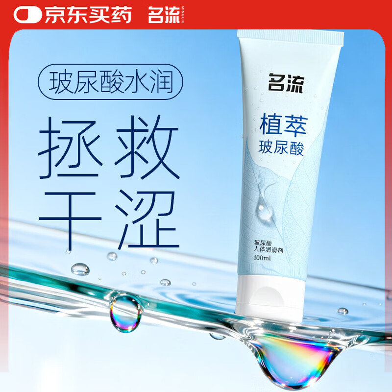 名流人体润滑液100ml 水溶性水感润滑液免洗润滑油夫妻男女用成人用品