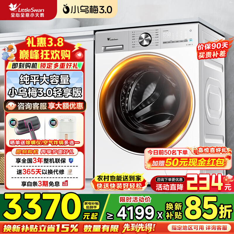 LittleSwan/С��� С��÷3.0������ 12kg ϴ��һ�� TD12VE10PRO 3072.37Ԫ