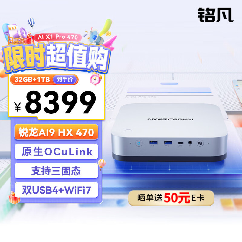 ����X1 Pro-470��Ʒ�콢AMD ���� AI9 HX 470 ������AI PC��������̨ʽ��mini������Ϸ�칫 7018.89Ԫ