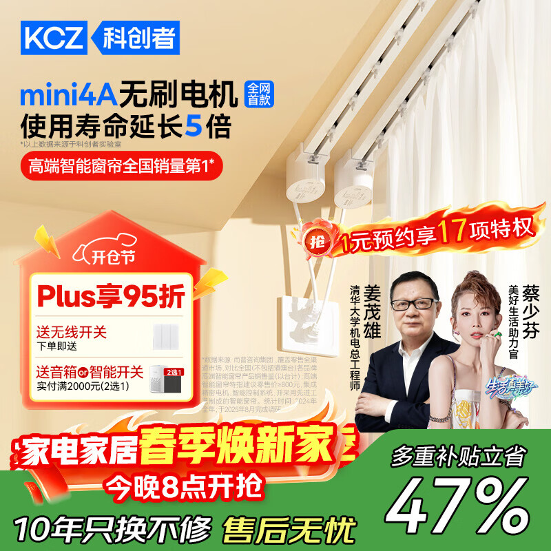 科创者Mini4A蓝牙Mesh2.0无刷电机智能电动窗帘轨道静音家用自动隐藏式 【Mini4A直双轨】 【指导安装】3.0米内佳丽斯轨道