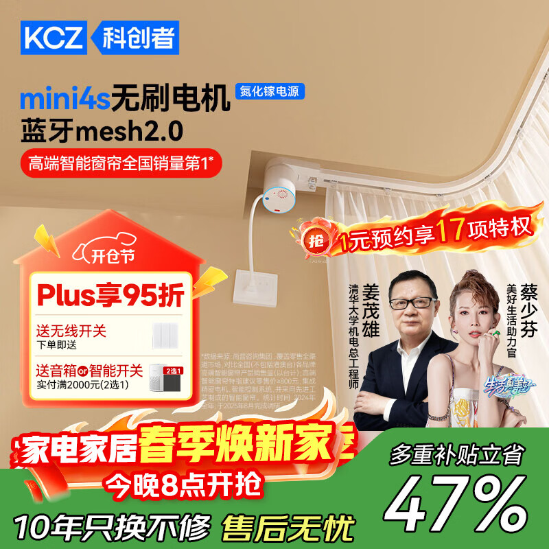 科创者Mini4A蓝牙Mesh2.0无刷电机智能电动窗帘轨道静音家用自动隐藏式 【Mini4S弯单轨】 【包安装】5.5米内佳丽斯轨道