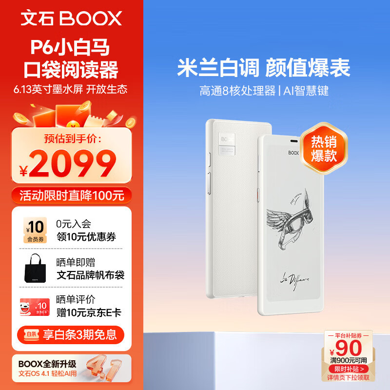 BOOX/��ʯ P6С���� 6.13Ӣ�� ������  128G 1401.23Ԫ(������)