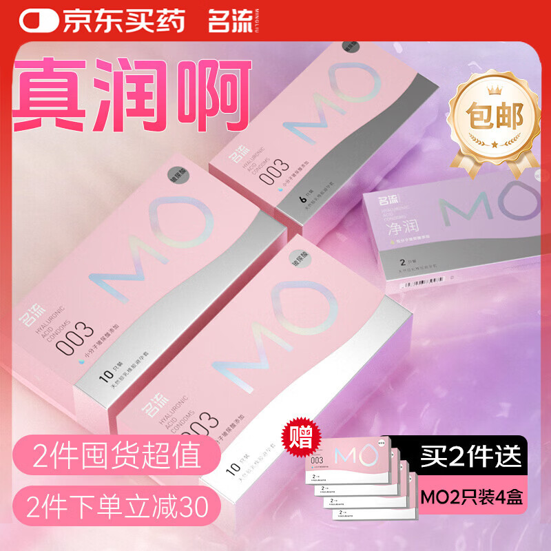 名流避孕套超薄隐形安全套套玻尿酸003润滑MO男女性成人计生用品